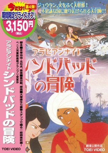 Arabian Nights: Sinbad no Boken .